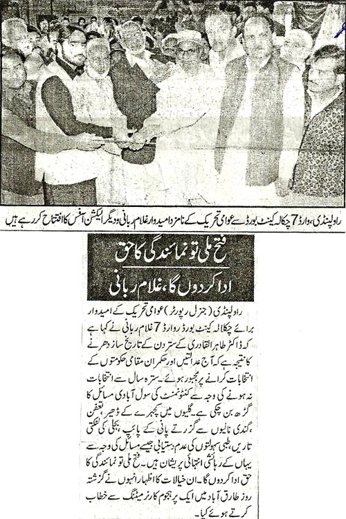 Minhaj-ul-Quran  Print Media CoverageDaily Voice of Pakistan  Page 2 